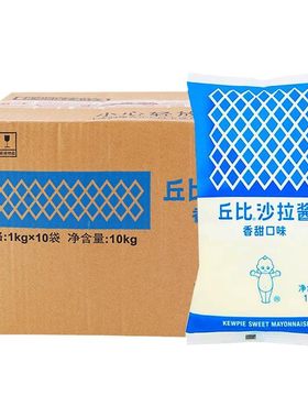 丘比沙拉酱包邮批发整箱急速发货