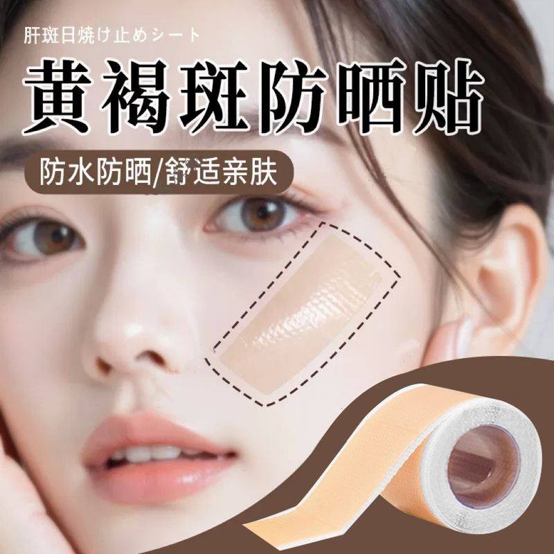 黄褐斑防晒贴脸部咖啡斑防晒凝胶疤痕淡化点痣防水贴防紫外线神器