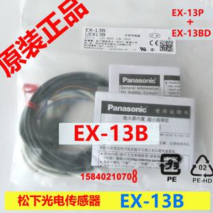 议价松下EX-13B/EX-13B-PN/EX-13MEB/EX-13EB/EX-13EB-PN/EX-13SB