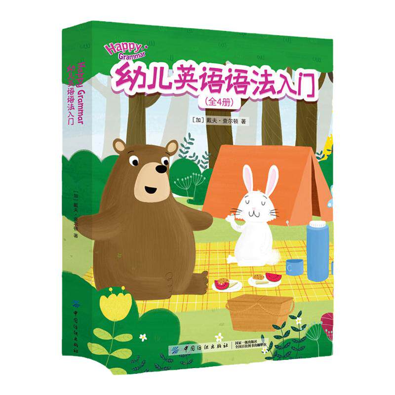 正版幼儿英语语法入门共8本