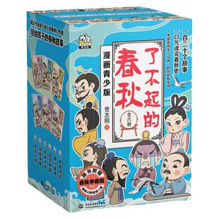 了不起的春秋 套装6册 真正写给小学生看的春秋历史故事书 百家讲坛说春秋主讲人贾志刚的大作 课外阅读书籍 安徽新华书店正版