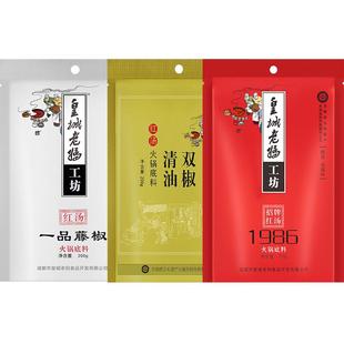 皇城老妈三味火锅底料清油牛油四川成都特产麻辣冒菜香辣200g*3袋