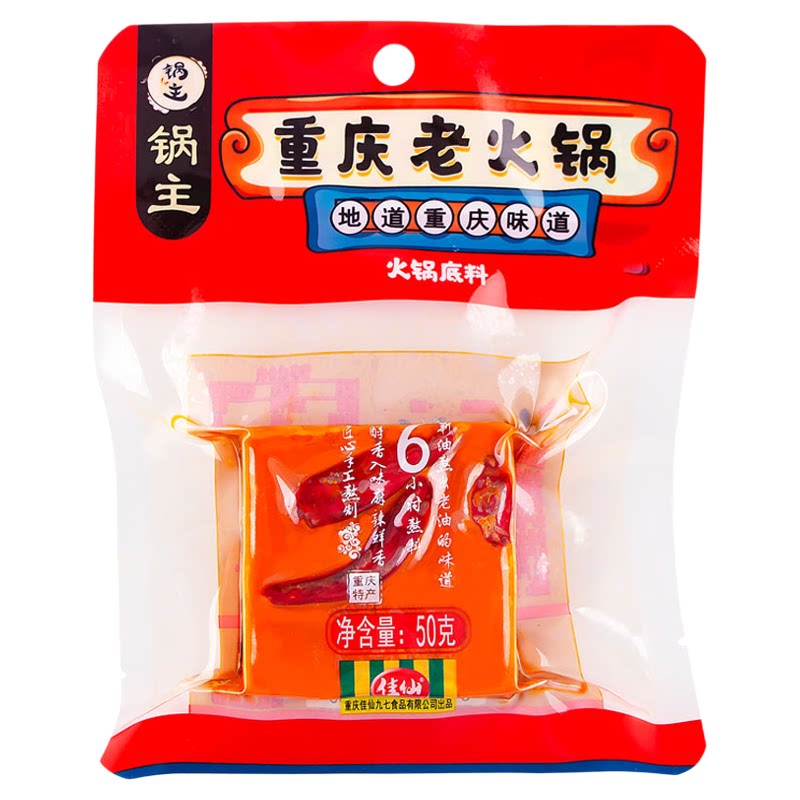 佳仙重庆锅主老火锅底料小包装一人份川味小块正宗牛油家用火锅料