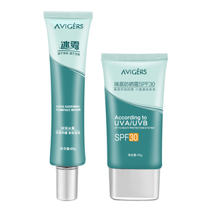 艾薇格诗瑞嘉防晒霜隔离二合一套装面部冰露呗呗兔抖音官网 正品