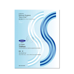 长生淳 Trilithon 中音萨克斯 上低音萨克斯和钢琴 全音原版乐谱书 Nagao alto saxophone baritone saxophone piano ZN560031