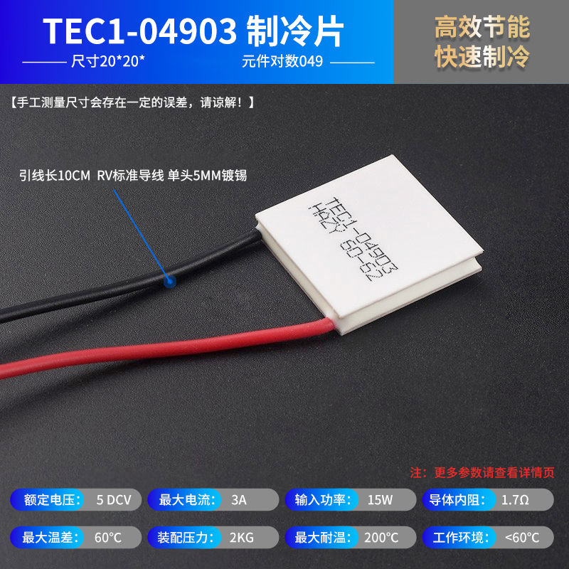 半导体制冷片 TEC1-12706/12705/12703/12707/12710/12708/12712