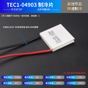 TEC1 12710 12703 12707 12705 12708 半导体制冷片 12712 12706