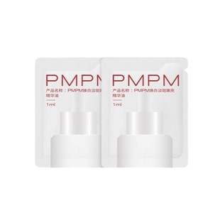 【U先】PMPM焕白淡斑嫩亮精华油1ml*2美白淡斑特证抗皱紧致