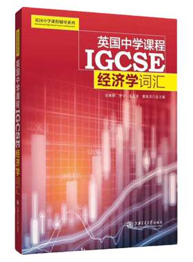 英国中学辅导系列IGCSE