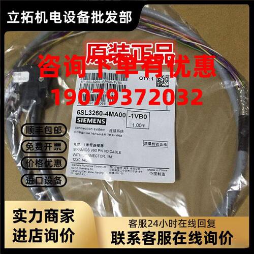 议价西门子IO电缆6SL3260-4MA00-1VB0长度1m原装现货6SL32604MA00