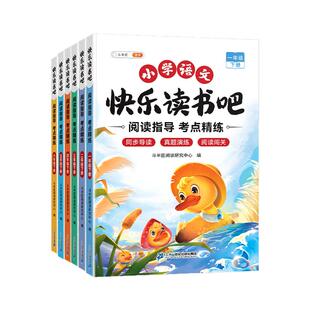 斗半匠快乐读书吧1-6年级下册一二年级三四五六年级阅读指导考点精炼手册读书笔记和大人一起读人教版注音版小学生导读练习题
