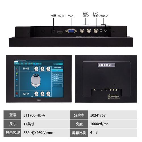 17/19寸BNC/AV监视器安防监控EMC抗干扰CNC设备工控液晶显示器