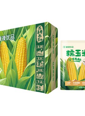 源漠优品内蒙有机黄糯玉米