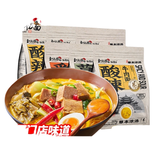 和府捞面鲜煮面3袋装酸辣番茄草本牛肉汤面拉面夜宵早餐面速食品