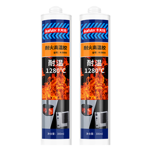 卡夫特耐高温密封胶K-5800防火胶水1000度烟道管阻燃锅炉油烟机修补填充排气管防水固定专用玻璃胶绝缘耐火