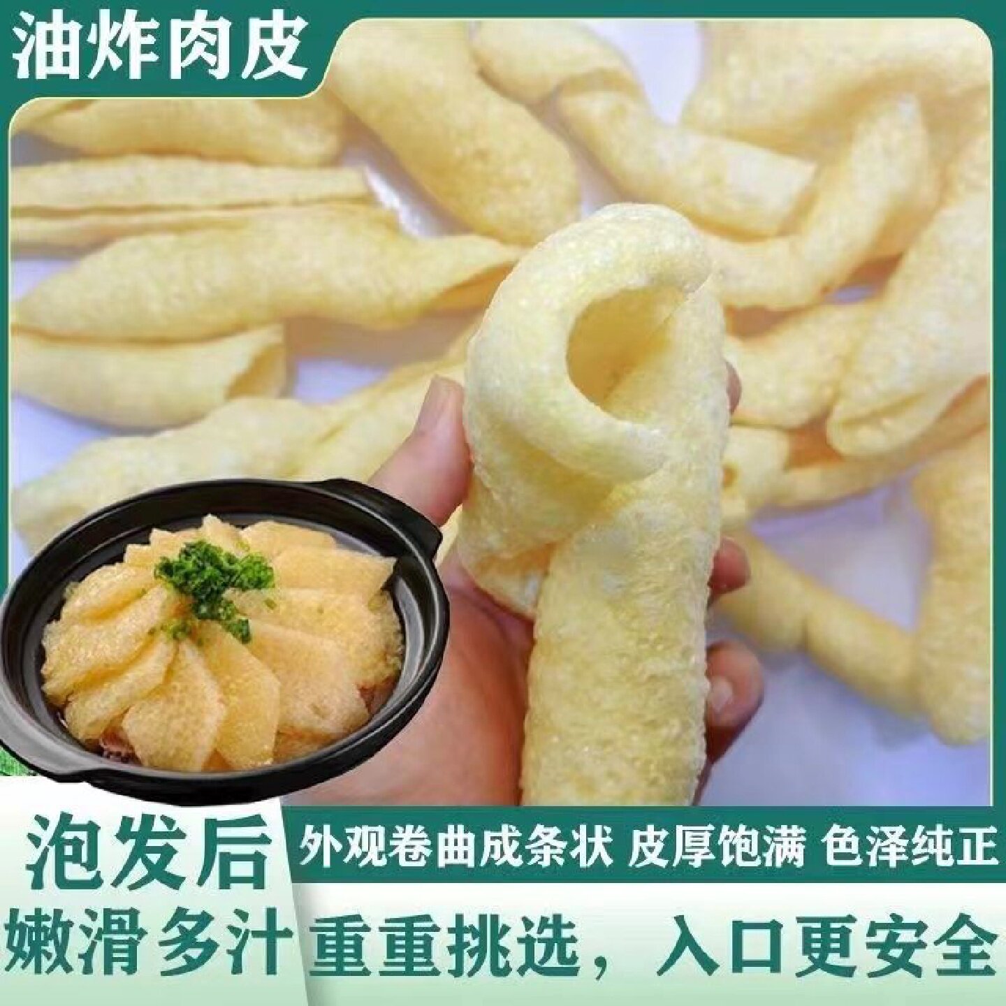 小卷猪皮油炸干货炒菜三鲜汤皮肚面凉拌菜食材螺蛳粉店手工肉皮