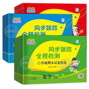 26春新版！亮点给力同步跟踪【年级任选】