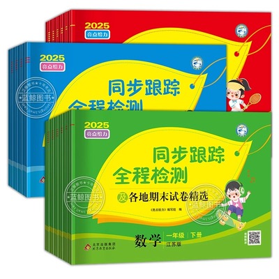 亮点给力同步跟踪全程检测试卷