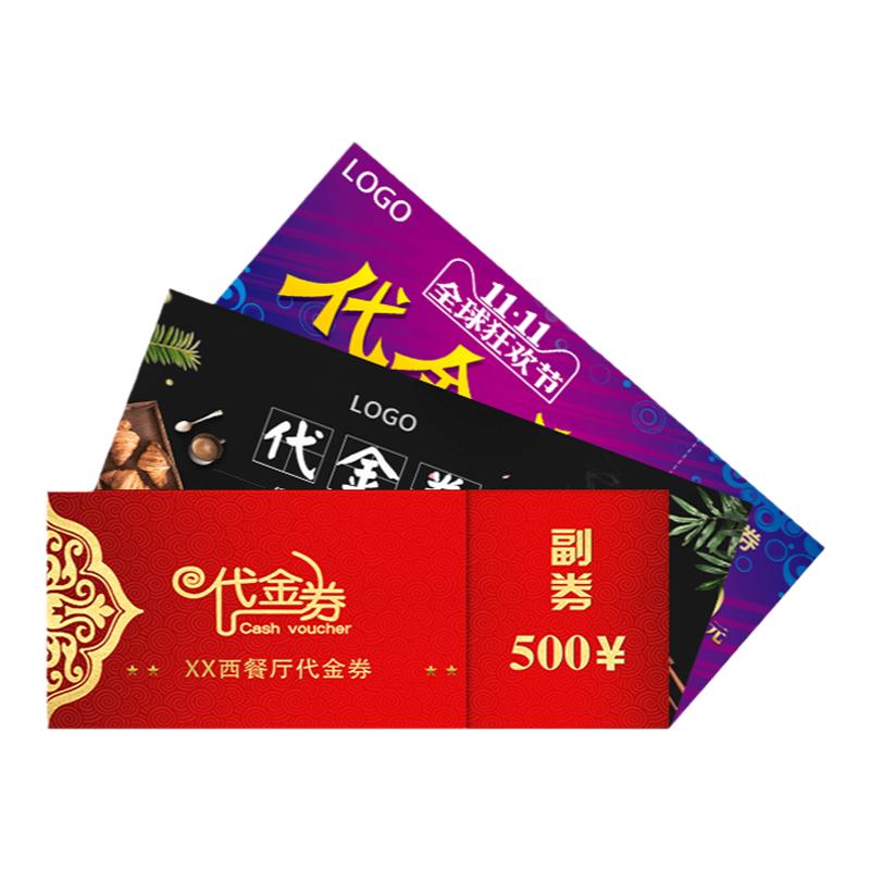 代金券制作免费设计优惠券定制订做抽奖券印刷美甲体验卡片抵用卷