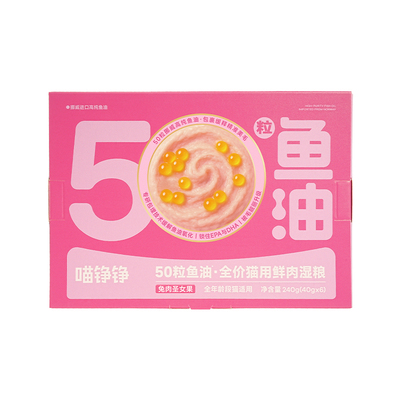 喵铮铮50粒鱼油猫罐头主食罐