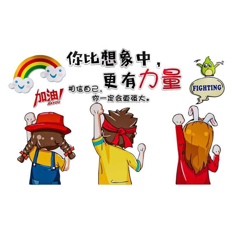 激励学习儿童房间班级办公室墙贴