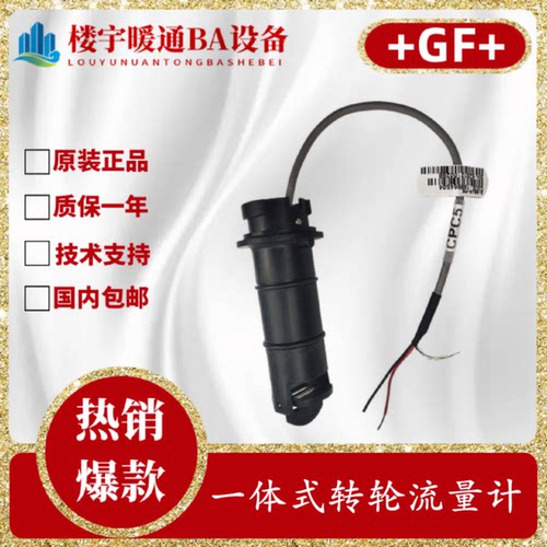 议价GFSignet乔治费歇尔3-8510-P0 -8510-P1一体式转轮流量计传感