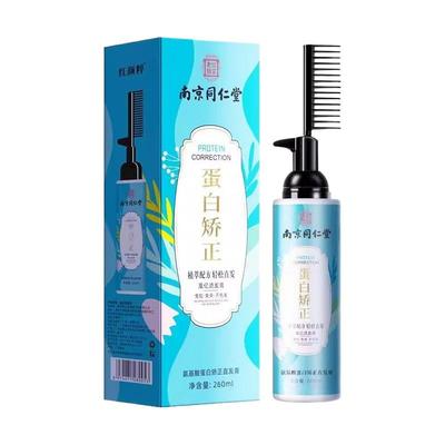 同仁堂蛋白矫正直发膏免拉家用软化剂一梳直永久刘海定型柔顺植物