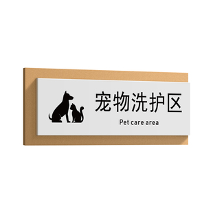 动物医院诊所科室牌标语提示牌定做创意宠物店门牌猫咪洗护区指示牌狗狗美容院间洗护室寄养区室标识牌定制作