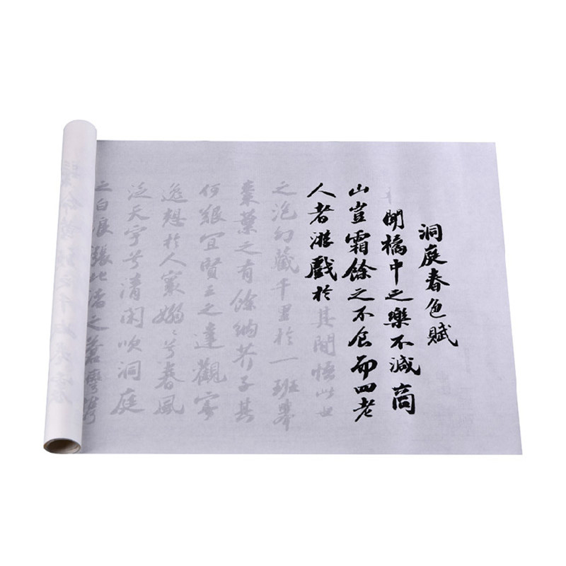 苏轼洞庭中山二赋临摹描红熟宣