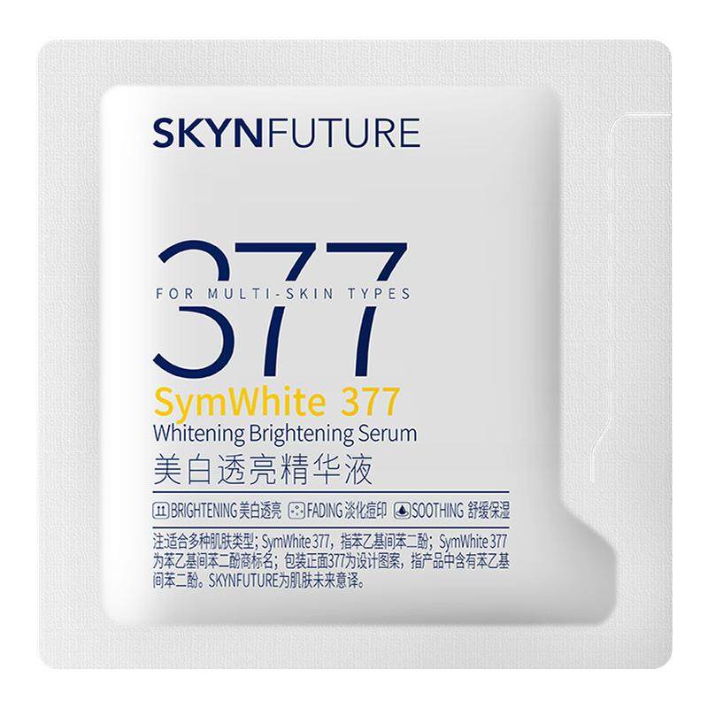 【U先专享】肌肤未来美白透亮精华液1g-377美白精华补水保湿美白