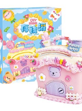 奶油胶手工diy存钱罐材料包套装