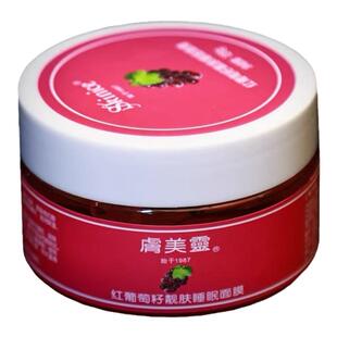肤美灵厂家红葡萄籽睡眠免洗保湿滋润面膜冻胶状涂抹式冻膜膏免洗
