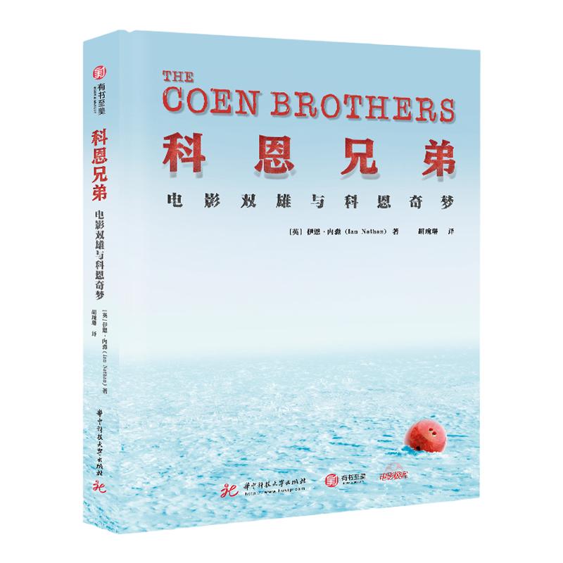 科恩兄弟电影双雄与科恩