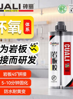 砖丽岩板专用胶大板背景墙美缝粘接修补45度拼接云石胶大理石AB胶
