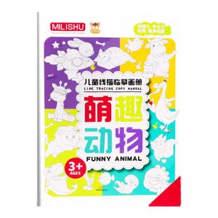 儿童简笔画线描临摹本幼儿园手绘画册线稿描摹本练习册小学生漫画绘画本素描图画本动漫基础入门画画涂鸦白描