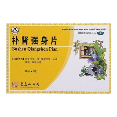 【景忠山】补肾强身片36片/盒