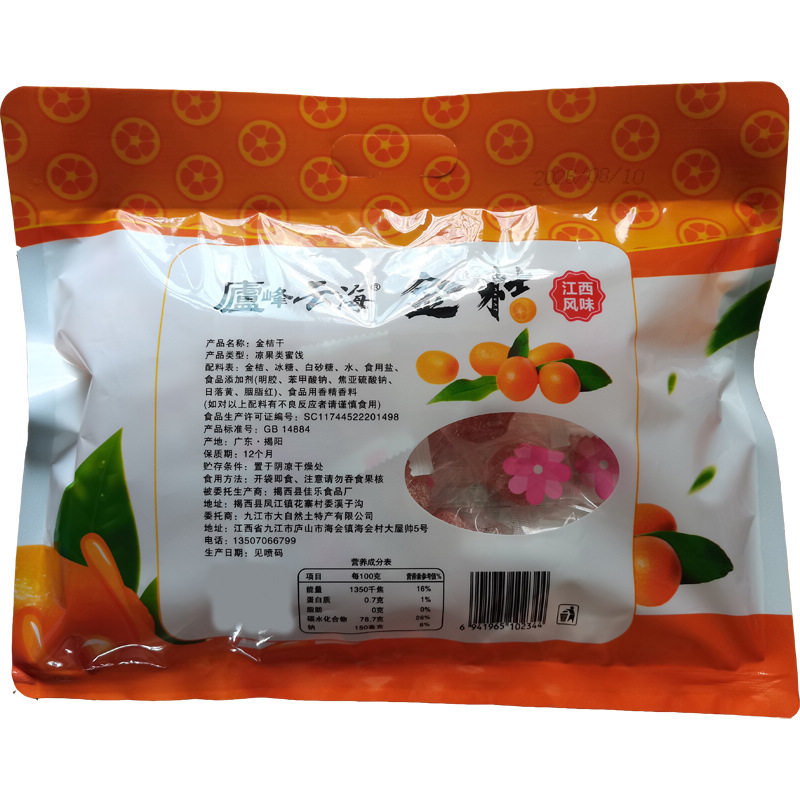 江西风味冰糖金桔干凉果蜜饯清甜