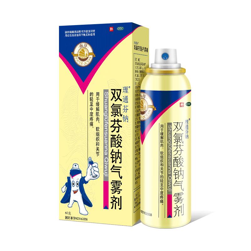 理通芬鈉雙氯芬酸鈉氣霧劑60g消腫止痛風(fēng)濕骨痛傷濕止痛活血止痛