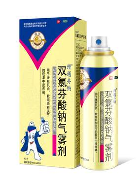 【理通芬钠】双氯芬酸钠气雾剂1.25%*60g*1瓶/盒止痛喷雾剂缓解肌肉软组织关节疼痛