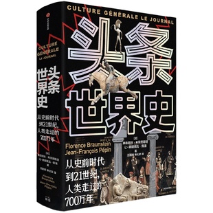 头条世界史让-弗朗索瓦·佩潘