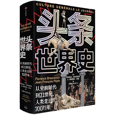 头条世界史让-弗朗索瓦·佩潘