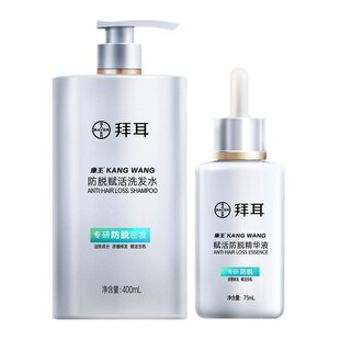 正品真防脱/拜耳BAYER康王防脱洗发水防脱发精华液男女防掉发固发