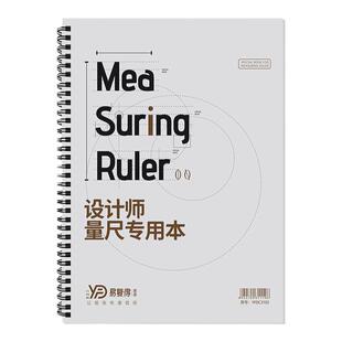 设计师量尺专用本测量本量房本装修室内设计笔记本全屋定制线圈本