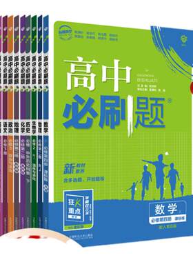 2027高中必刷题人教版狂K重点