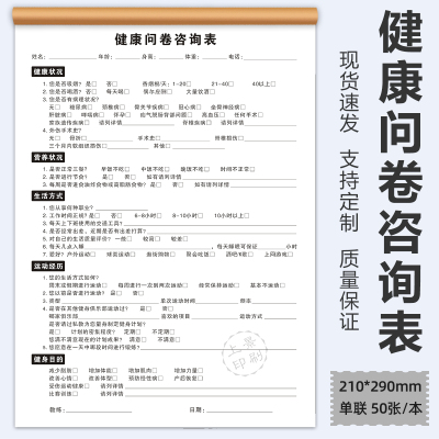 健康问卷咨询表体测身体评估登记记录本私教健身瑜伽舞蹈合同协议