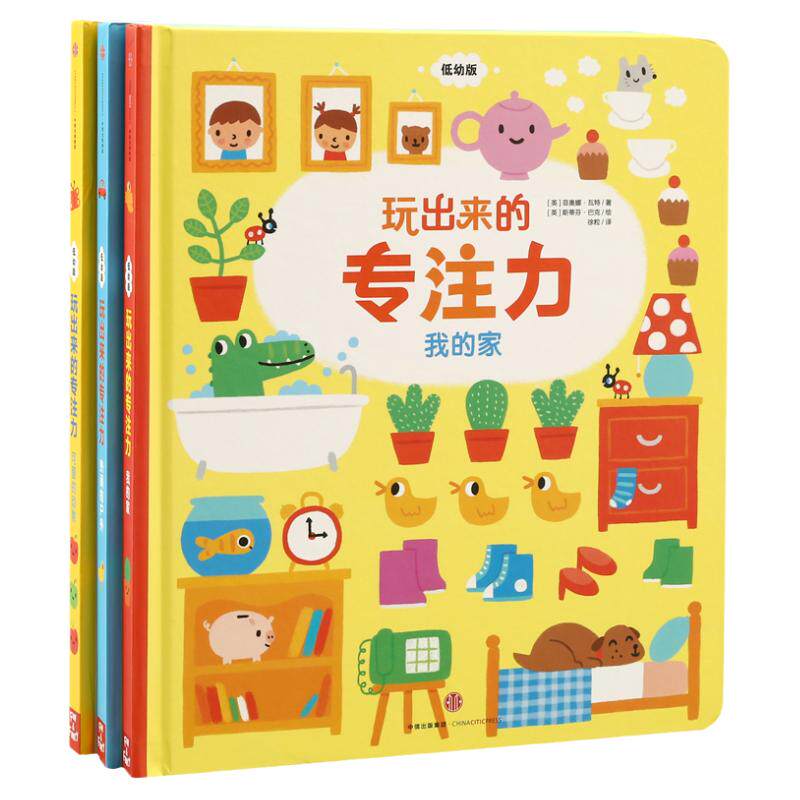 玩出来的专注力宝宝撕不烂专注力培养启蒙认知游戏书一到四岁幼儿版益智游戏绘本孩子注意力专注力思维训练书籍原版引进热卖包邮