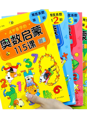 奥数启蒙大全河马品牌出品