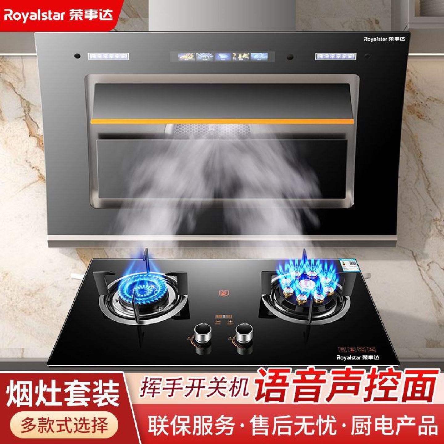 荣事达侧吸油烟机燃气灶套装抽油烟机大吸力煤气灶烟灶两件套餐