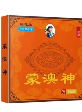 官方正品蒙澳奥神蒙古黑膏旗舰店解决颈肩腰椎腿关节不舒服