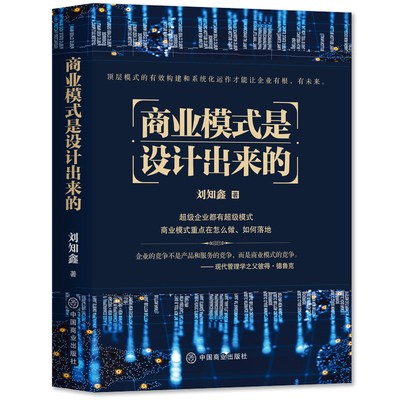 正版速发 全9册 商业模式+思考致富+销售就是会玩转情商+合伙人法则+全能营销+大裂变+小本经营生意经+商业思维+可复制的商业模式